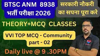 ANM BTSC 2026 II NEW VACANCY II POST - 8938 II TOP VVI MCQ   II GOVT. JOB