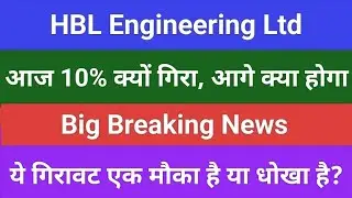 Why HBL Share Fall Today, HBL engineering share limited today news, HBL Share price target analysis