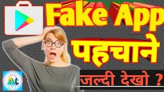 Fake app,fake application kaise pahchane,fake app tutorial 2020, clone app kaise pahchane 2020