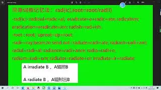 同源词根记忆法：radic root=root;radi=ray, beam,