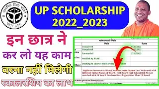 up scholarship duplicate income certificate number same income cert no is used with different father
