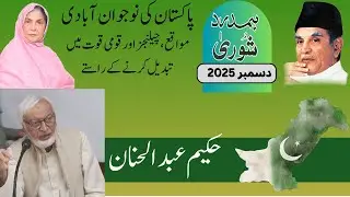 2025, Karachi, 10th December, Hamdard Shura Pakistan | Dr Professor Hakim Abdul Hannan