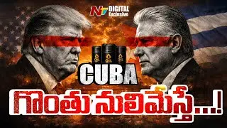 అమెరికా నెక్స్ట్ టార్గెట్ ఇదే..! | Trump's Next Target is Ready | NTV Digital Exclusive