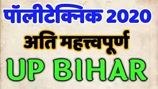 up polytechnic entrance exam 2020 preparation, polytechnic exam date