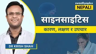 साइनसाइटिस के हो? | What is Sinusitis? in Nepali | Treatment of Sinus Infection | Dr Krish Shah