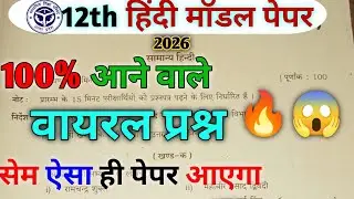 Class 12th Hindi Ka model paper 2026@MoniEducationOcean0-9