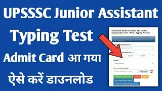 How to download upsssc junior assistant typing test admit card 2016? | upssc
