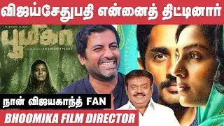 Parvathy யாரு? எனக்கு தெரியாதுனு சொன்னேன்!  Director Rathindran Interview | Boomika | Navarasa