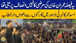 Asad Umar hard hitting speech at PTI Youm-e-Tashakur | Capital TV