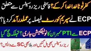 Finally, ECP has implemented the Supreme Court decision regarding reserved seats?Notification issued