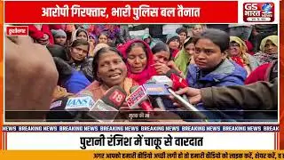 Kushinagar : मुस्लिम युवक ने किया हत्या सैकड़ो हिंदुओं ने किया सड़क जाम! 