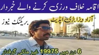 Saudi News Today Azad Visa Saudi Arabia New Update 2026 Basic Information Azad Visa Kaisa Hota Hai 