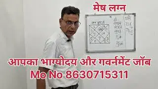 Mesh lagna | government job astrology | bhagyoday | horoscope | birthchart | bhavishya | predictions