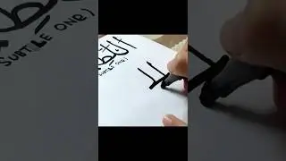 Al Haleem Arabic Calligraphy ❤️ | #art #shorts