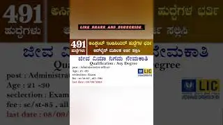 job vacancy in LIC