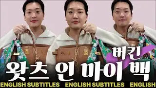 [ENG] What’s in my Birkin bag? #왓츠인마이백 #hermes #chanel #gucci #miumiu #rolex #cartier
