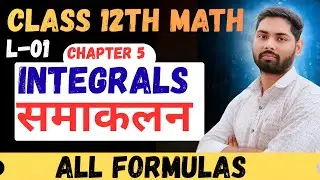 class 12th ll समाकलन के सभी सूत्र ll Shikshan Vatika