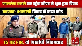 REWARI NEWS: Rewari police arrested two accused of Majra-Bhalkhi dispute #rewarinews
