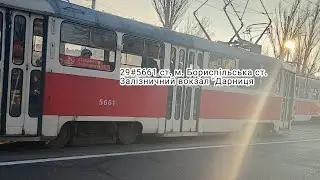 Т3 29#5661 ст. м. Бориспільська Залізничний вокзал 