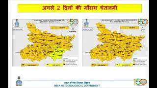 Bihar State Weather Discussion | Bihar Weather Update 03rd January 2026 📢