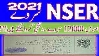 NSER 12000 survey 2021 new update || Ehsas NSER Survey 12000 update || NSER Registration Corrections