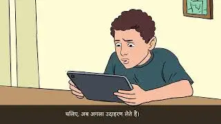 Internet safety (Hindi) | इंटरनेट पर सुरक्षित कैसे रहें