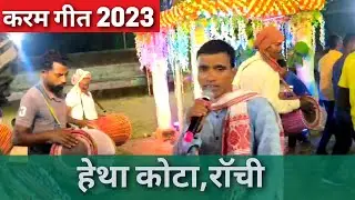 Kanshi Buda Tare | Karam Geet 2023 | Ankit Oraon