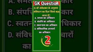 GK Question Answer #Important GK Question #Short Video