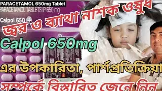 Calpol 650 uses, dose, side effects। Paracetamol Tablet=Cause of Fever, How Paracetamol Reduce Fever