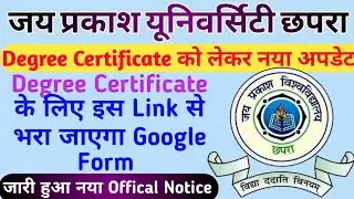 JPU Degree Certificate New Update | Google Form for Degree Certificate will be filled from this link
