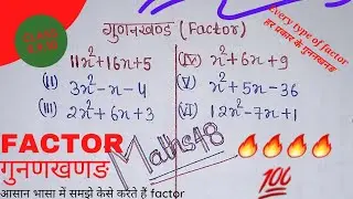 Gunankhand Kese Krte h??|गुनणखणङ हल करना |Maths48|Factor Class 8,9,10