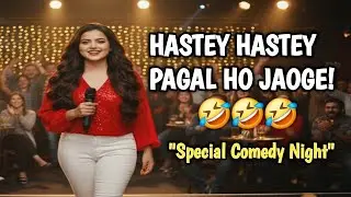 Funny Double Meaning Comedy | Cute & Naughty Jokes | Must Watch 😂