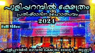 Puliparambil Bhagavathi Temple Thottampattu 2024 |Puliparambil Temple | Puliparambil Thottampattu