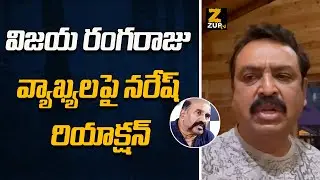 Actor Naresh Warning to Vijaya Rangaraju | ZUP TV