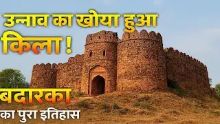 500 साल पुराना Badarka Fort &ndash; नवाबों का रहस्यमयी प्रशासनिक किला | Unnao History |