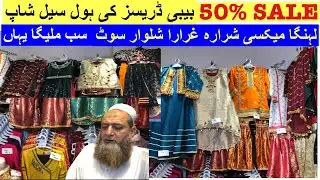 Baby Garments Wholesale | Kids Dress In Karachi | Baby Lehega-Maxi-Gharara-sharara |Karachi Shopping