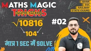 Maths Magic Tricks | Maths Tricks, Square Root Trick | Square Root, Math Tricks For Fast Calculation