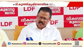 'കുഞ്ഞികൃഷ്ണന്റെ പുസ്തകം ഇറങ്ങുന്നതിന് മുൻപ് കണക്ക് അവതരിപ്പിക്കാൻ മനസ്സില്ല'