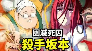 七月新番，殺手組織團滅惡犯死囚，坂本日常第二季，一口氣看完1~3集，動漫解說，7月新番