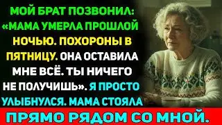 Жадный Брат Думал, Что Мама Умерла и Всё Досталось Ему... Но Она Была Жива!