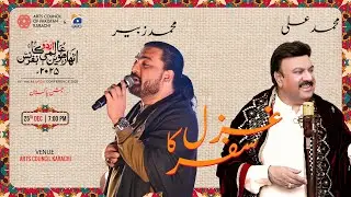Ghazal Ka Safar ft. Muhammad Ali & Muhammad Zubair | Day 01 | 18th Aalmi Urdu Conference 2025