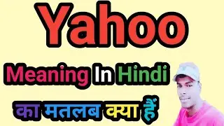 Yahoo meaning in Hindi | Yahoo ka matlab kya hota hai | Explained Yahoo in Hindi