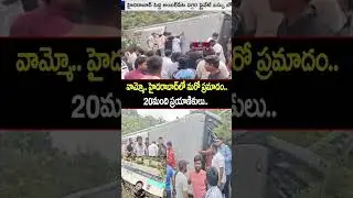 Bus Accident : వామ్మో.. హైదరాబాద్&zwnj;లో మరో ప్రమాదం.. 20మంది ప్రయాణికులు..  | hmtv
