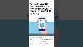 paytm crisis पे RBI ने क्या कहा ?| paytm news 2024 #stockmarket #mr.market1992