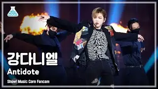 [예능연구소 4K] 강다니엘 직캠 'Antidote' (KANGDANIEL FanCam) @Show!MusicCore 210424