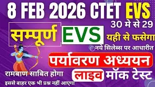 CTET8 FEB 2026  सम्पूर्ण पर्यावरण अध्ययन पेपर 2 55   नंबर पक्के करलो FEB