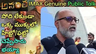 Anantha Movie Public Talk | Anantha Movie Public Response | Anantha Movie Public Review