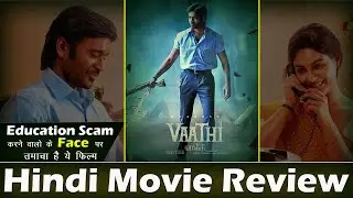 Vaathi (Sir) Movie Review In Hindi | Vaathi Full Movie In Hindi 2023 | Dhanush | Vaathi Movie Review