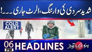 Gull Plaza Incident | Cold Wave Triggers Emergency Alert | 6 PM News Headlines | Aik News HD