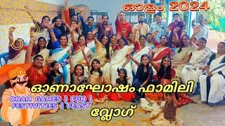 ഓളം 2024 part 2 | Onam Games | Onam Family Vlog | Onam Celebration 2024 | Onam family fun Games